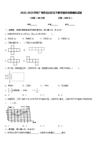 2022-2023学年广州市白云区五下数学期末经典模拟试题含答案