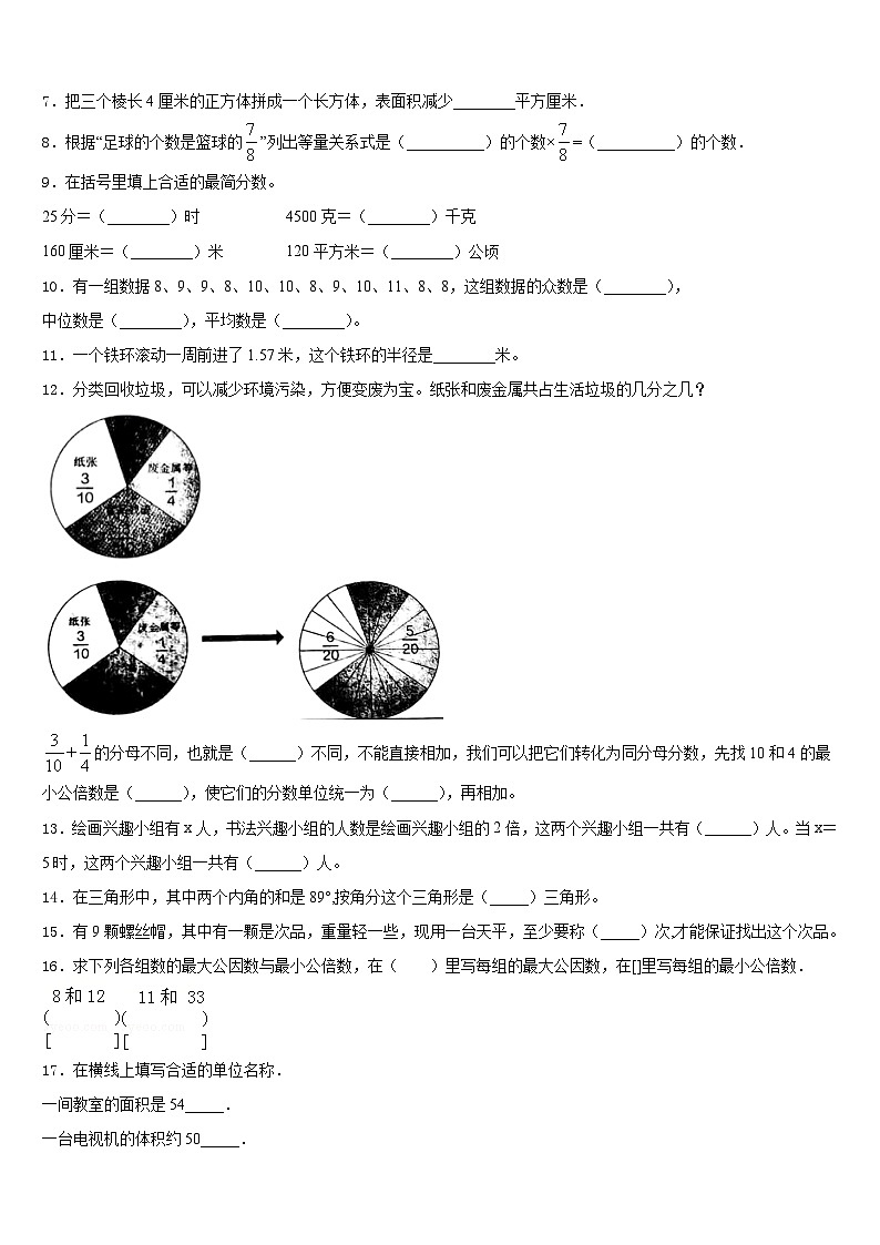2022-2023学年广州市白云区五下数学期末经典模拟试题含答案02