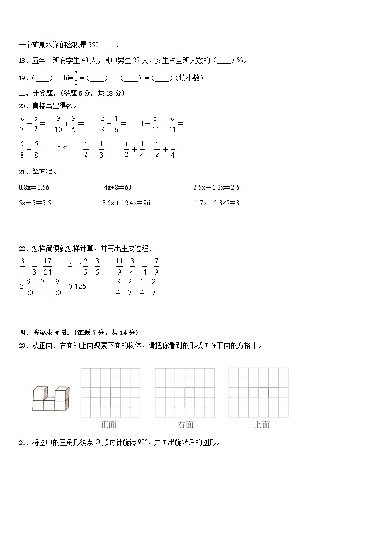 2022-2023学年广州市白云区五下数学期末经典模拟试题含答案03