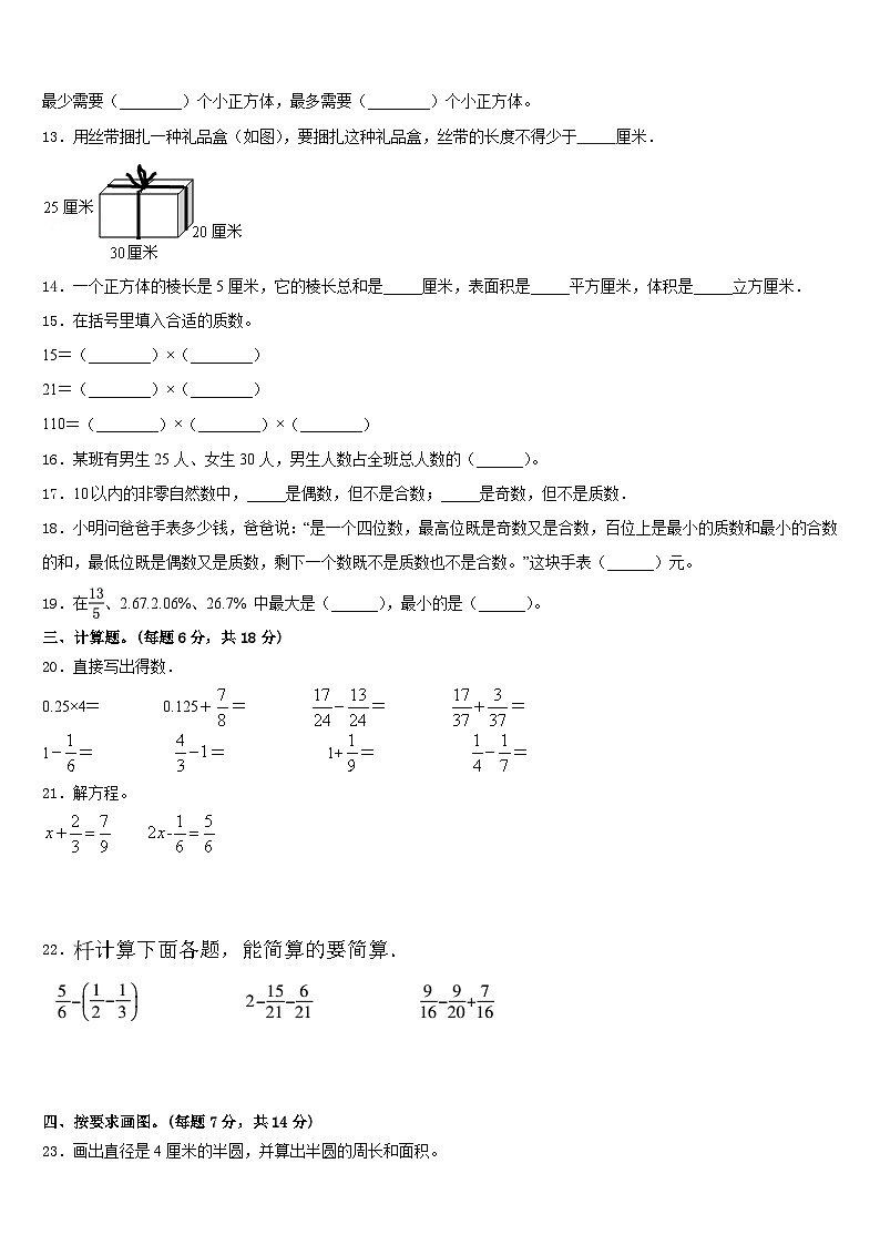 2022-2023学年广州市增城区数学五下期末学业质量监测试题含答案02