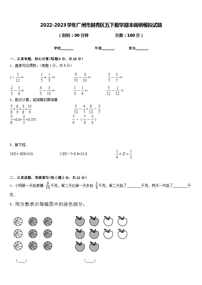 2022-2023学年广州市越秀区五下数学期末调研模拟试题含答案01