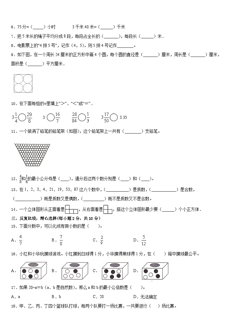 2022-2023学年广州市越秀区五下数学期末调研模拟试题含答案02