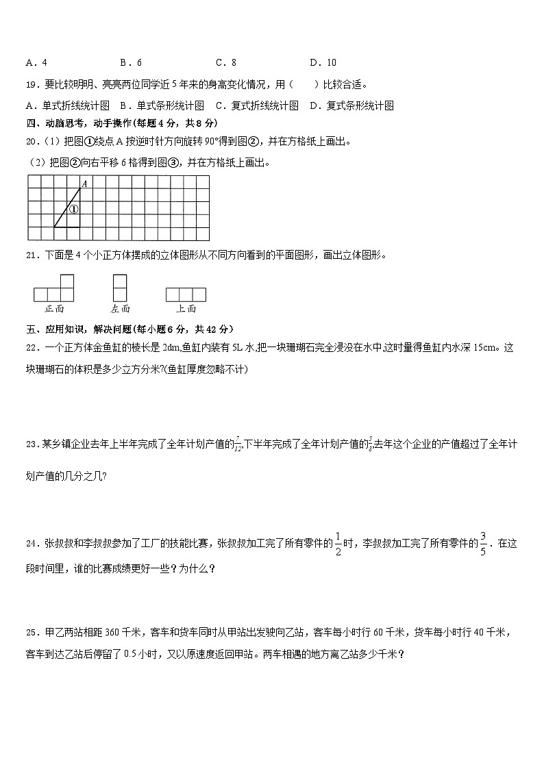 2022-2023学年广州市越秀区五下数学期末调研模拟试题含答案03
