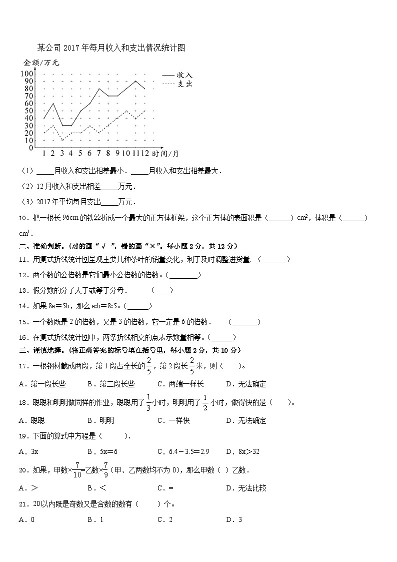 2022-2023学年广州市黄埔区数学五年级第二学期期末检测模拟试题含答案第2页