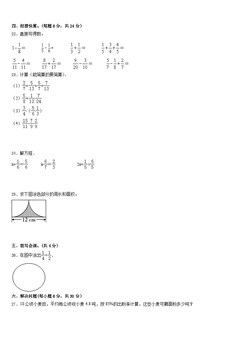 2022-2023学年广州市黄埔区数学五年级第二学期期末检测模拟试题含答案第3页