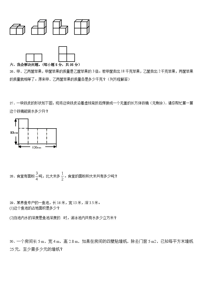 2022-2023学年广州市南沙区数学五年级第二学期期末统考模拟试题含答案03