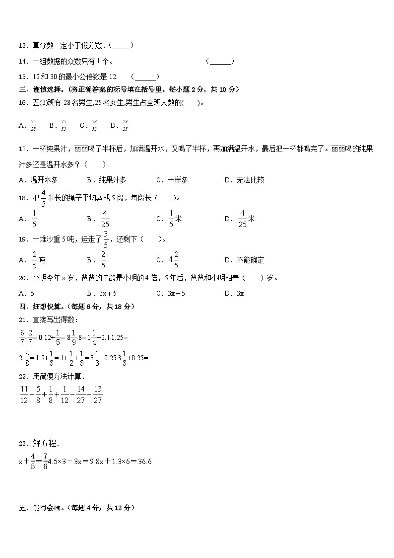 2022-2023学年广州市南沙区五年级数学第二学期期末统考模拟试题含答案第2页