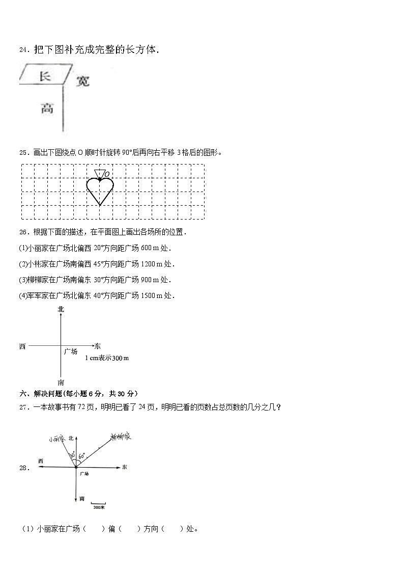2022-2023学年广州市南沙区五年级数学第二学期期末统考模拟试题含答案第3页