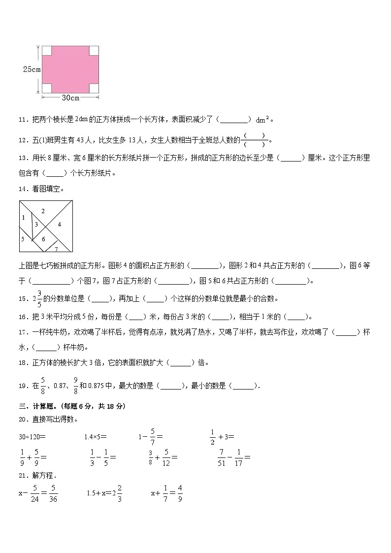 2022-2023学年广西壮族南宁市武鸣县数学五年级第二学期期末复习检测试题含答案第2页