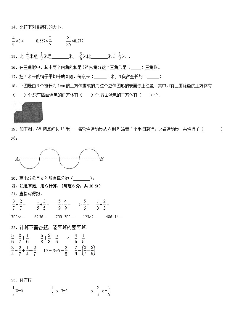 2022-2023学年广元市苍溪县五下数学期末监测模拟试题含答案第2页