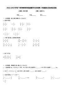 2022-2023学年广州市明珠教育集团数学五年级第二学期期末达标测试试题含答案