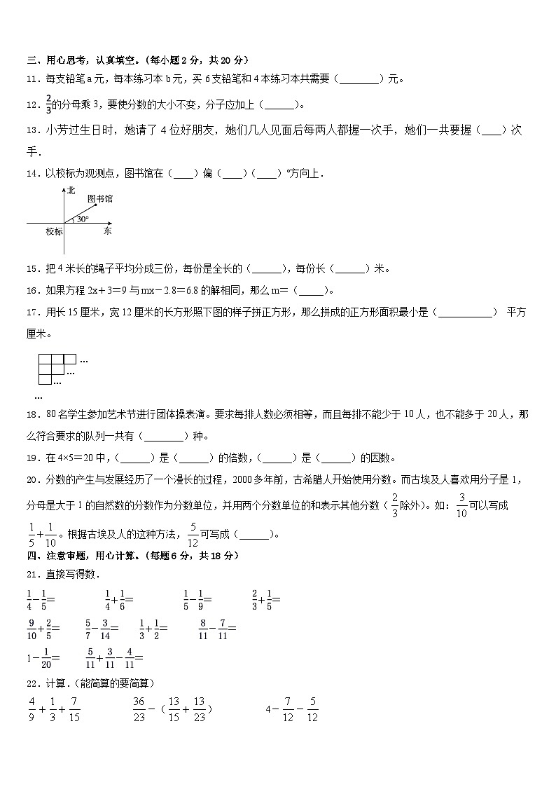 2022-2023学年台州市仙居县五下数学期末学业水平测试试题含答案02