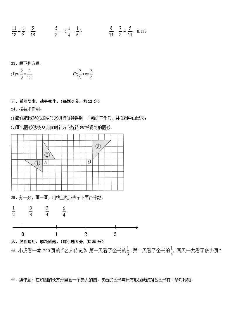 2022-2023学年台州市仙居县五下数学期末学业水平测试试题含答案03