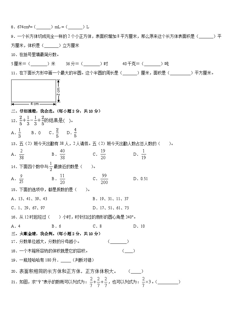2022-2023学年双台子区数学五年级第二学期期末学业水平测试试题含答案第2页