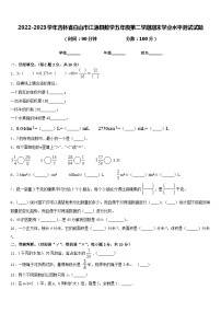 2022-2023学年吉林省白山市江源县数学五年级第二学期期末学业水平测试试题含答案