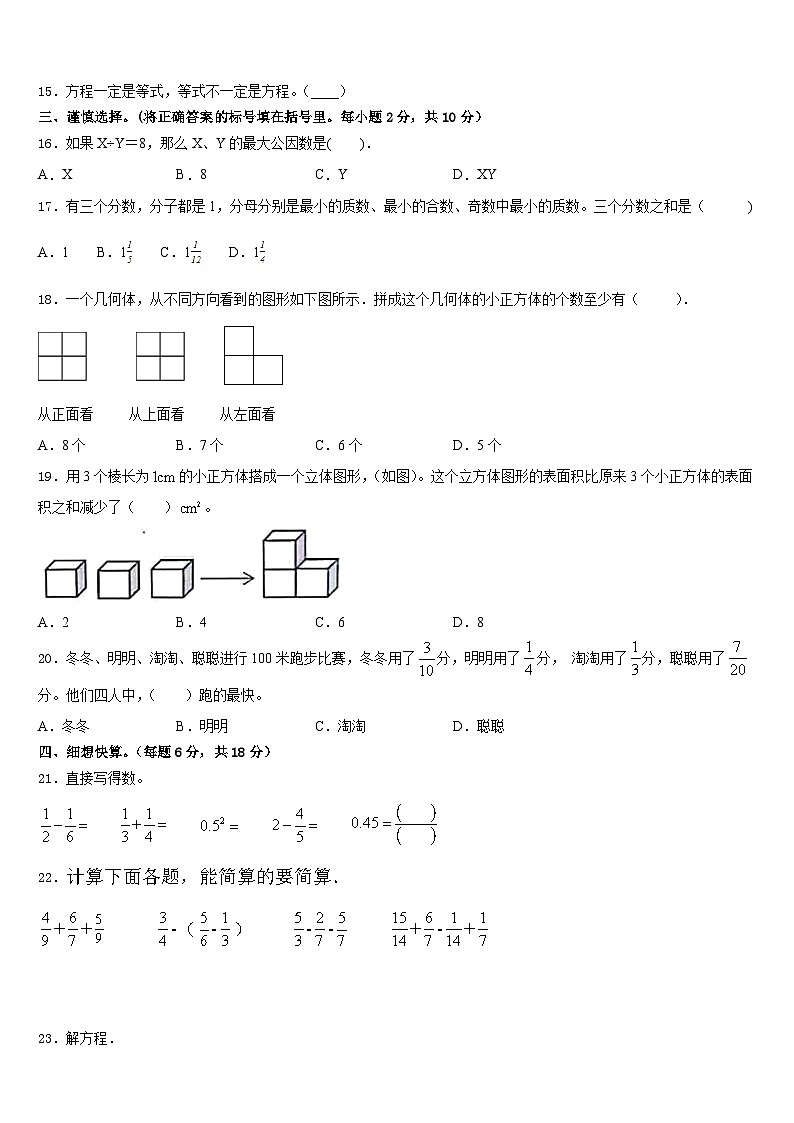 2022-2023学年吉林省白山市江源县数学五年级第二学期期末学业水平测试试题含答案第2页