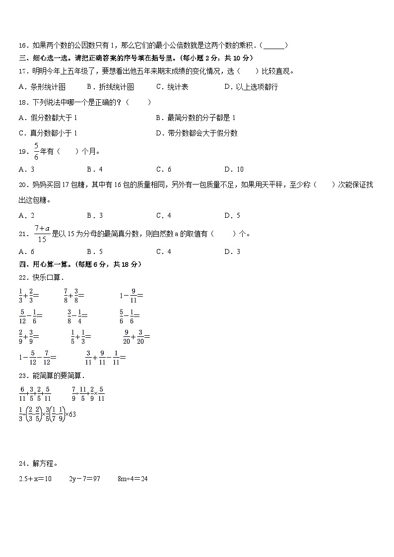 2022-2023学年咸阳市秦都区五下数学期末学业水平测试试题含答案第2页