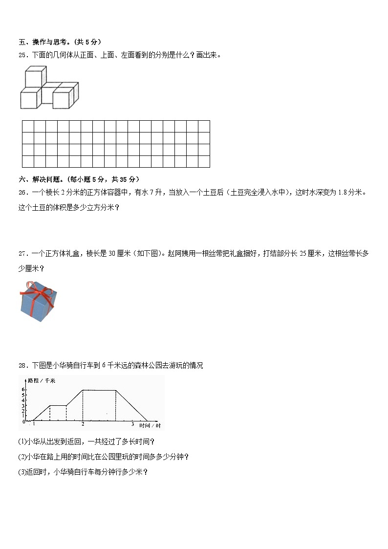 2022-2023学年咸阳市秦都区五下数学期末学业水平测试试题含答案第3页