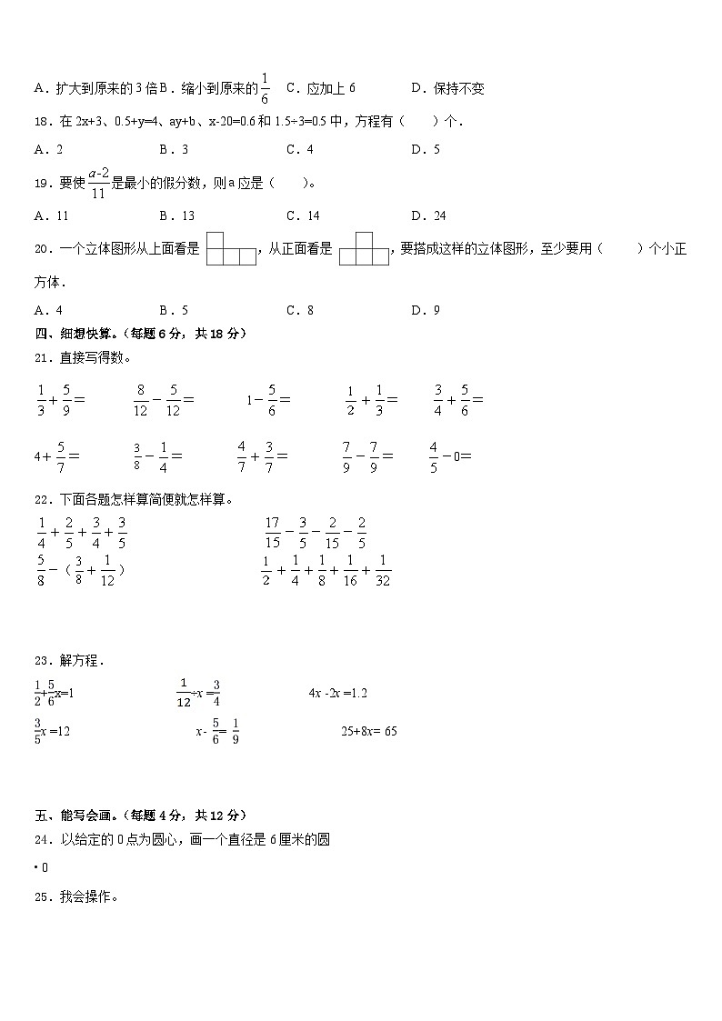 2022-2023学年周口市鹿邑县数学五下期末学业水平测试模拟试题含答案第2页