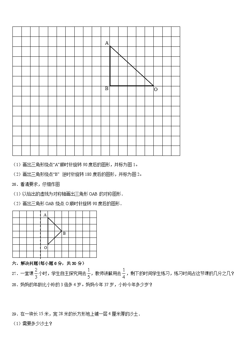 2022-2023学年周口市鹿邑县数学五下期末学业水平测试模拟试题含答案第3页