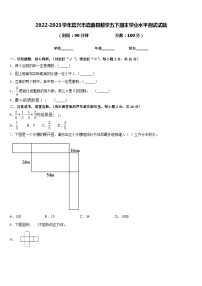 2022-2023学年嘉兴市嘉善县数学五下期末学业水平测试试题含答案