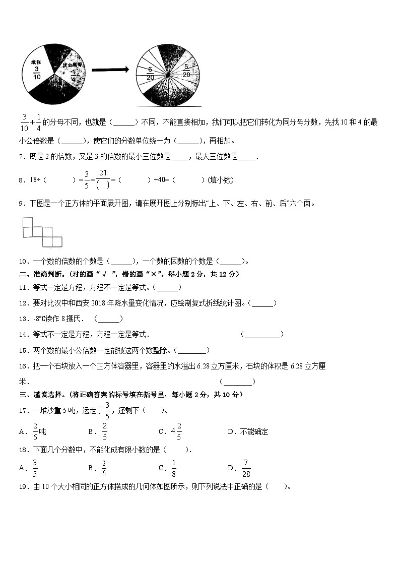 2022-2023学年四川省成都市金牛区数学五下期末学业水平测试试题含答案02