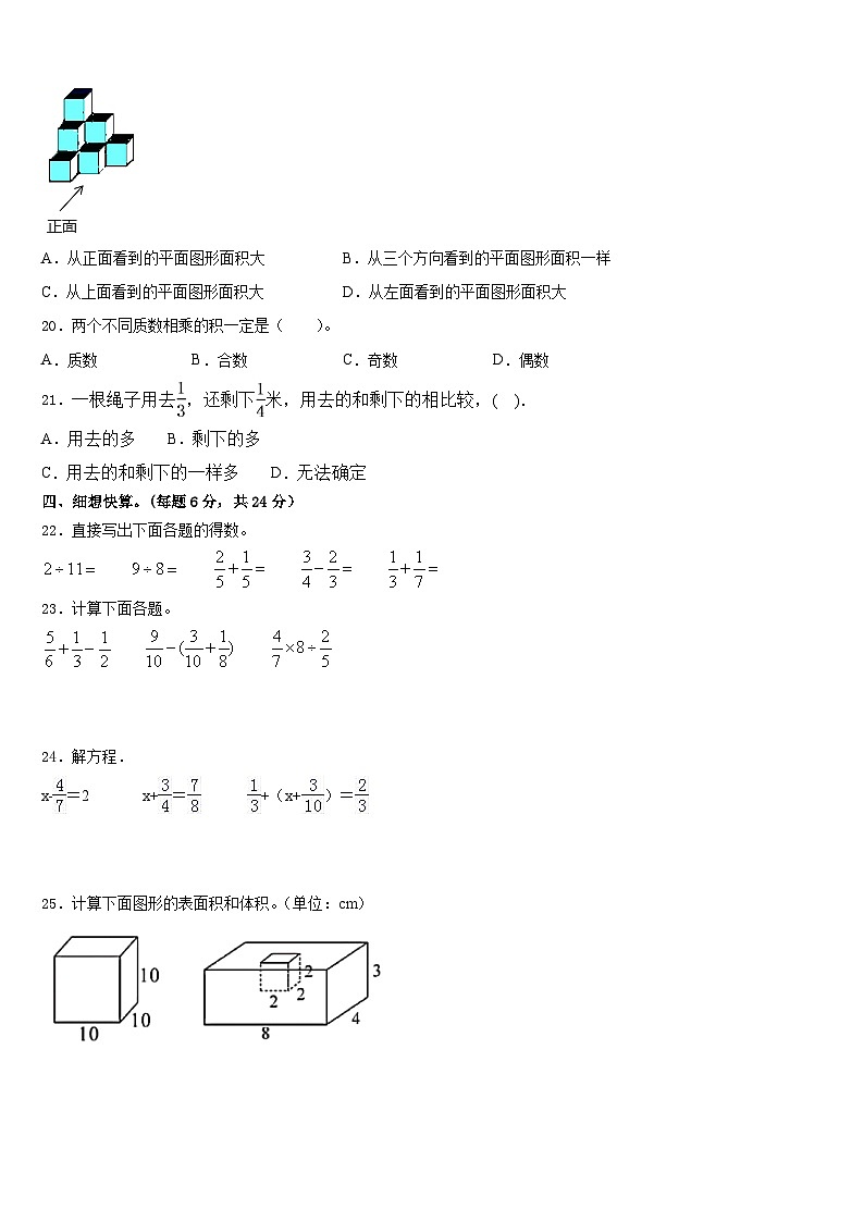 2022-2023学年四川省成都市金牛区数学五下期末学业水平测试试题含答案03