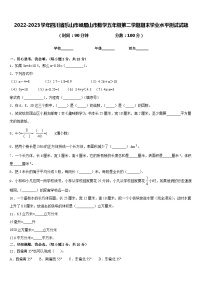 2022-2023学年四川省乐山市峨眉山市数学五年级第二学期期末学业水平测试试题含答案