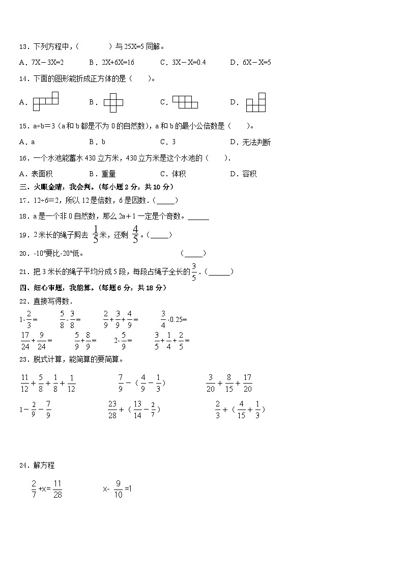 2022-2023学年四川省乐山市峨眉山市数学五年级第二学期期末学业水平测试试题含答案02