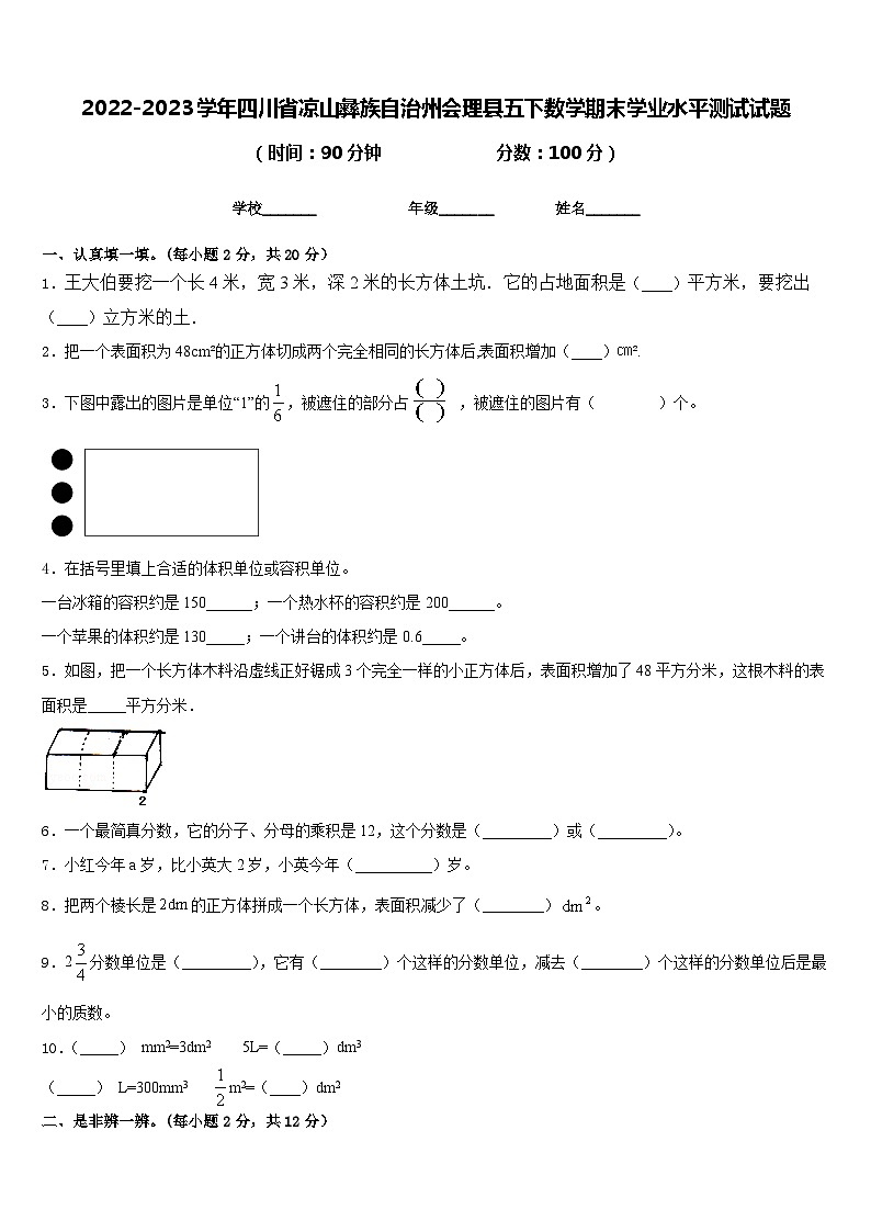 2022-2023学年四川省凉山彝族自治州会理县五下数学期末学业水平测试试题含答案第1页