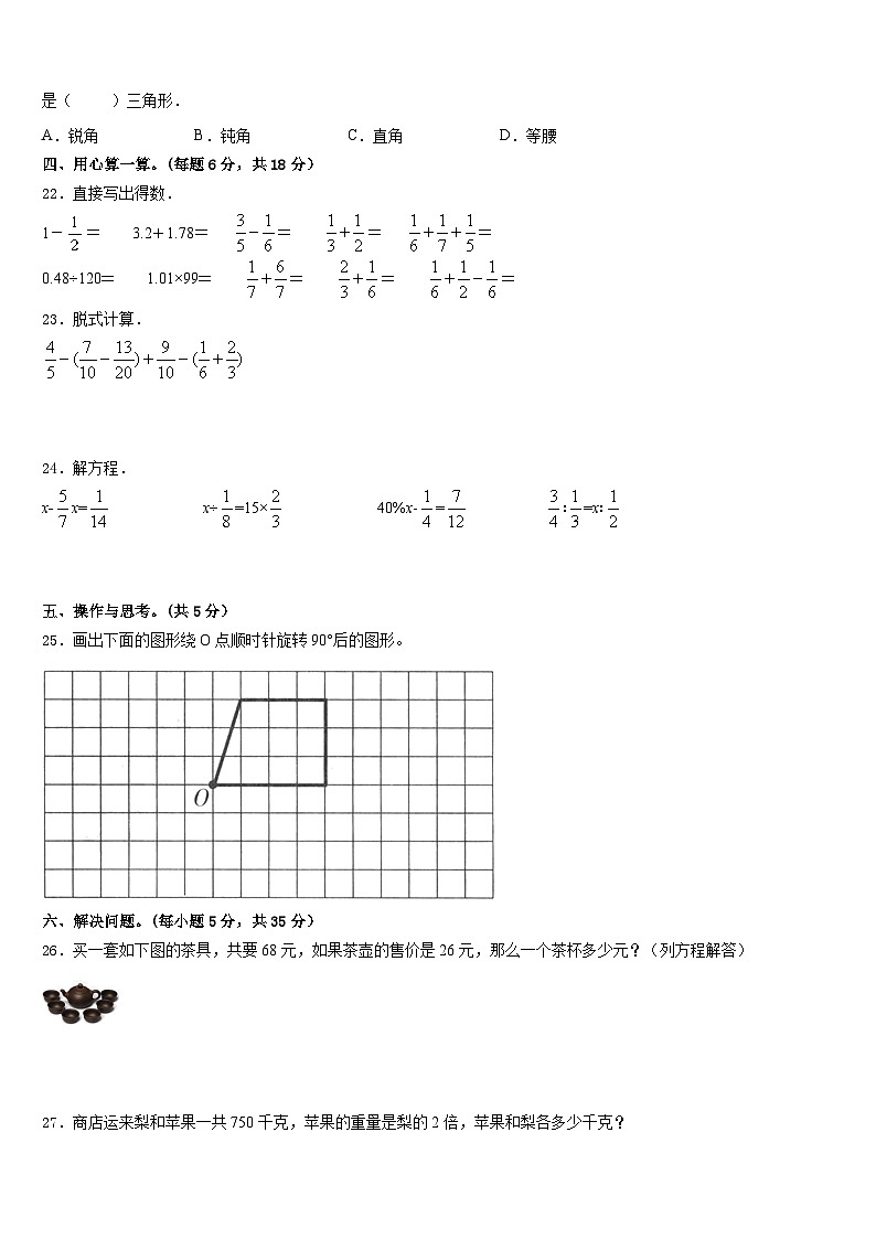 2022-2023学年四川省凉山彝族自治州会理县五下数学期末学业水平测试试题含答案第3页