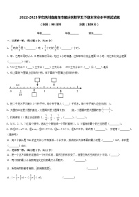 2022-2023学年四川省南充市顺庆区数学五下期末学业水平测试试题含答案