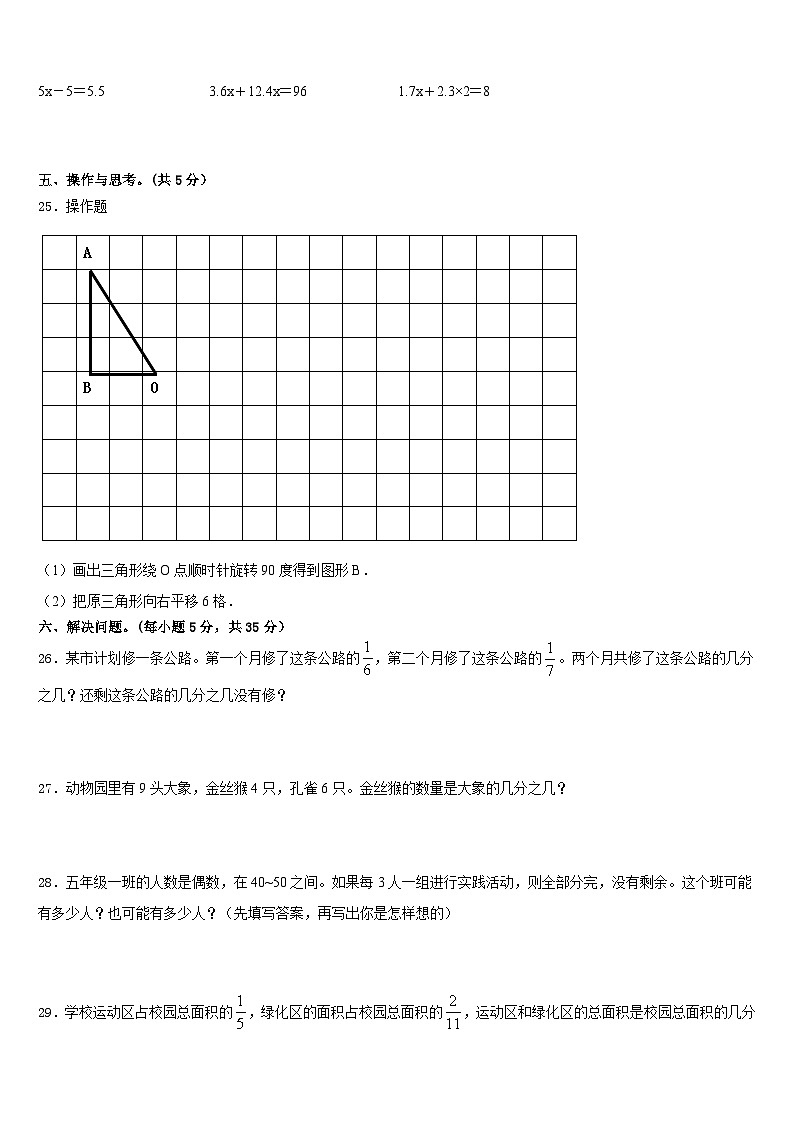 2022-2023学年四川省南充市顺庆区数学五下期末学业水平测试试题含答案03
