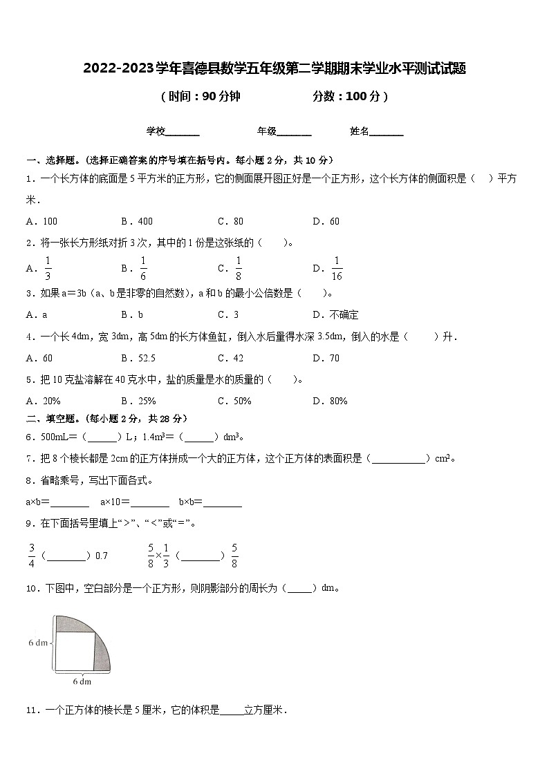 2022-2023学年喜德县数学五年级第二学期期末学业水平测试试题含答案01