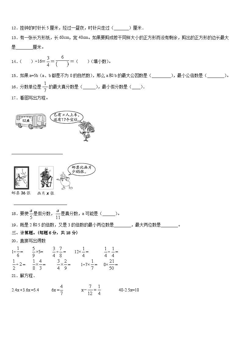 2022-2023学年喜德县数学五年级第二学期期末学业水平测试试题含答案02