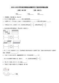 2022-2023学年城步苗族自治县数学五下期末统考模拟试题含答案