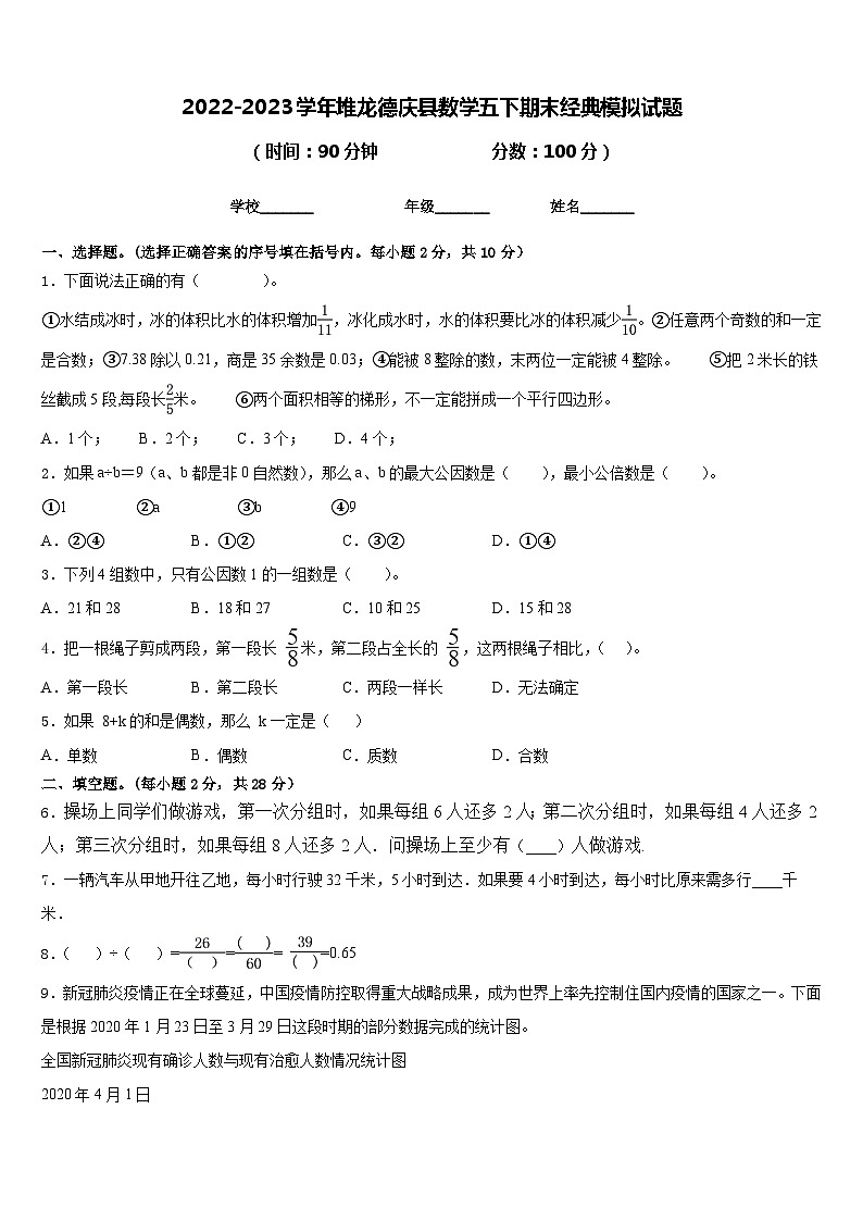 2022-2023学年堆龙德庆县数学五下期末经典模拟试题含答案第1页