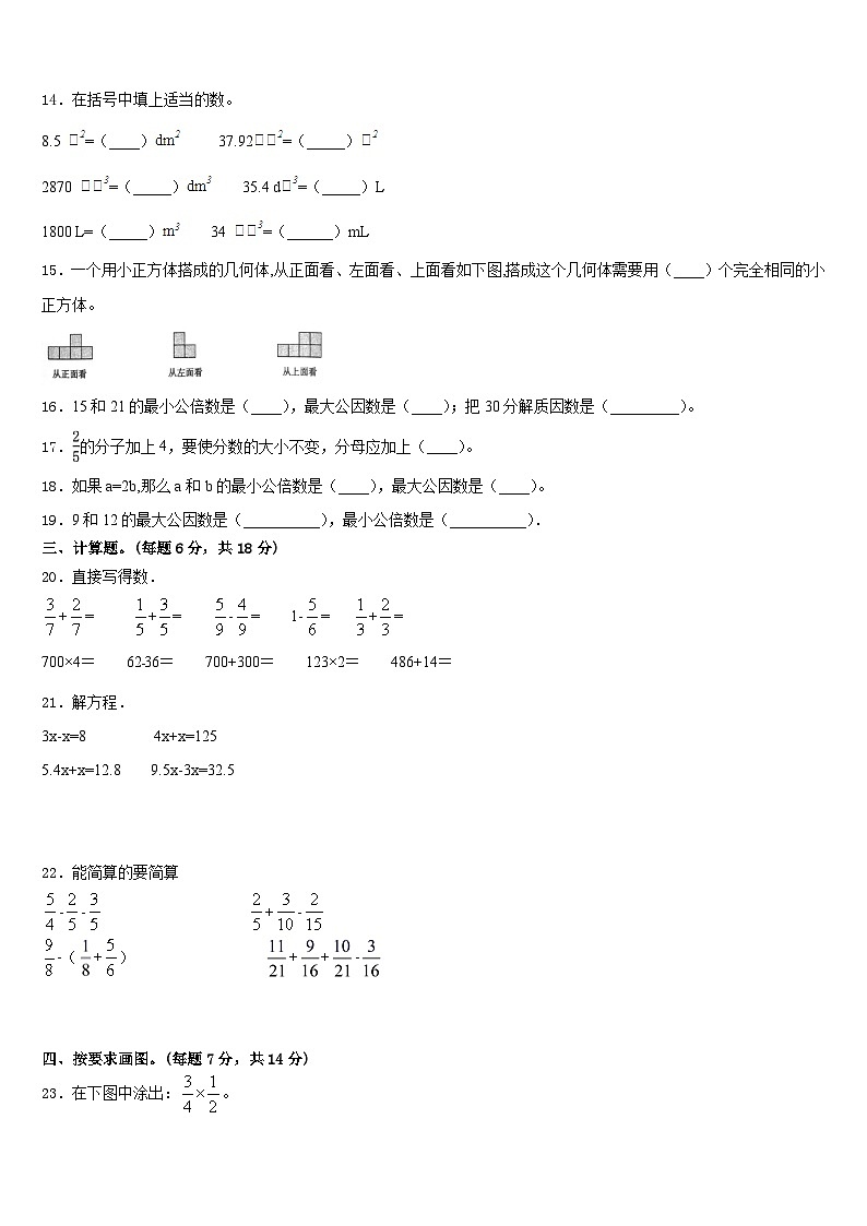 2022-2023学年堆龙德庆县数学五下期末经典模拟试题含答案第3页