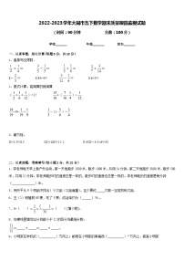 2022-2023学年大同市五下数学期末质量跟踪监视试题含答案