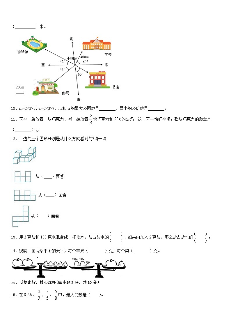 2022-2023学年大同市五下数学期末质量跟踪监视试题含答案02