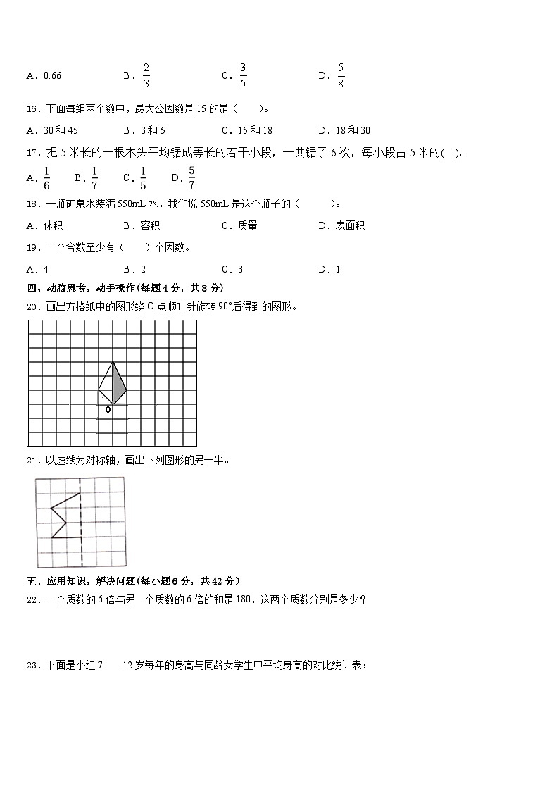 2022-2023学年大同市五下数学期末质量跟踪监视试题含答案03