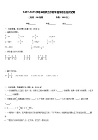 2022-2023学年多伦县五下数学期末综合测试试题含答案