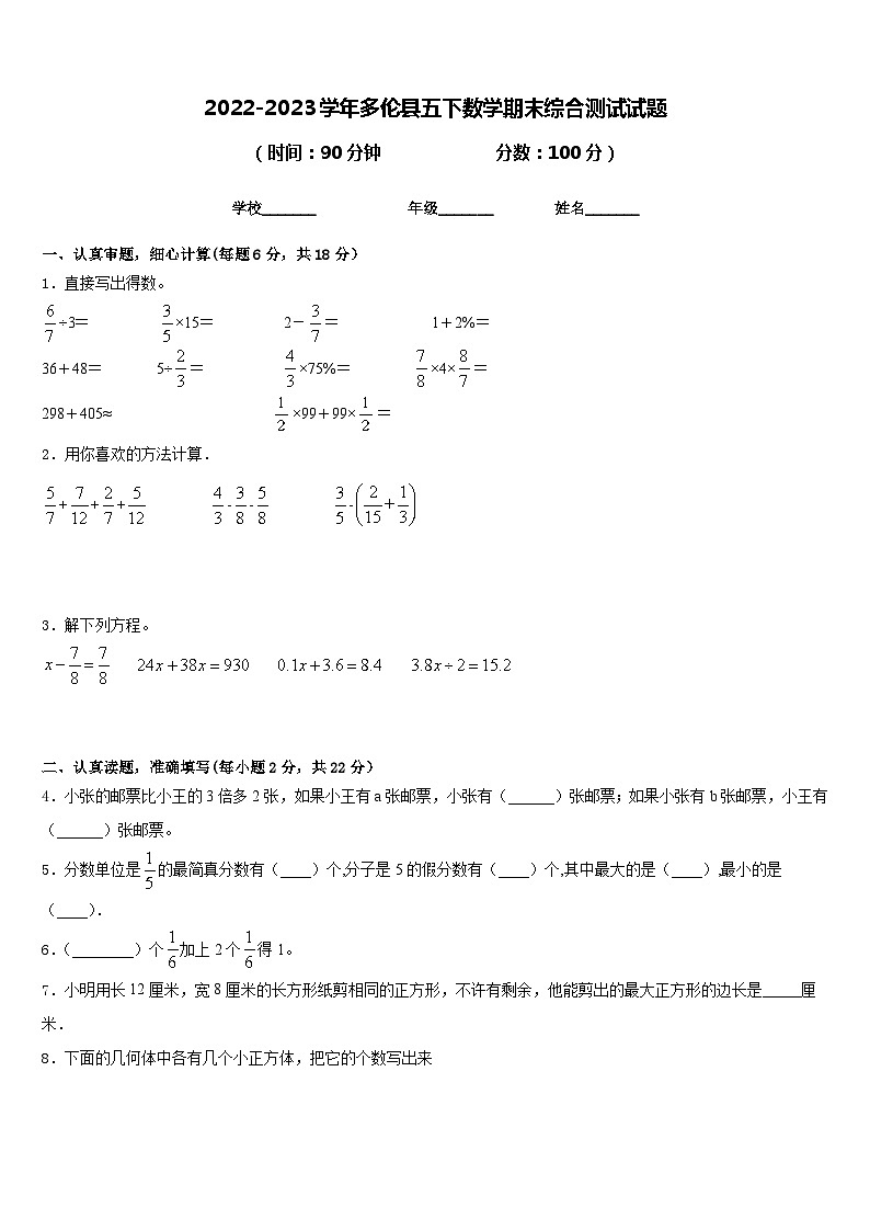2022-2023学年多伦县五下数学期末综合测试试题含答案第1页