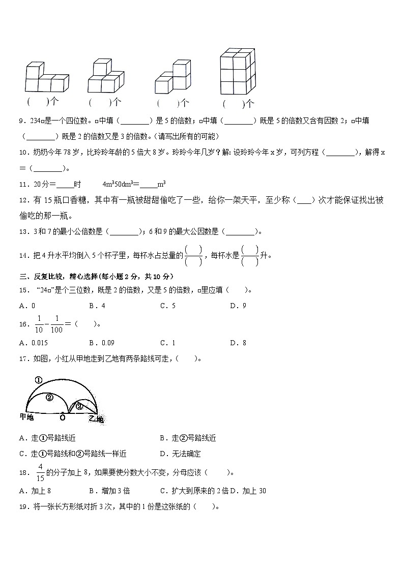 2022-2023学年多伦县五下数学期末综合测试试题含答案第2页