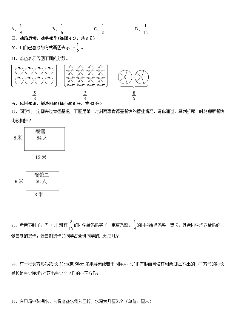 2022-2023学年多伦县五下数学期末综合测试试题含答案第3页