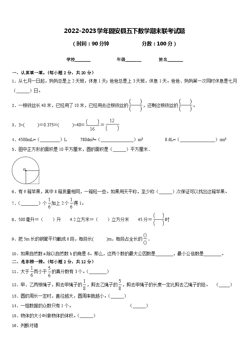 2022-2023学年固安县五下数学期末联考试题含答案01