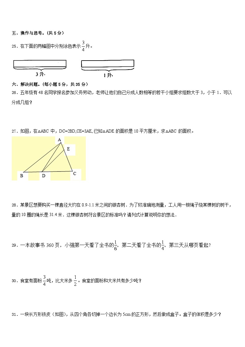 2022-2023学年固安县五下数学期末联考试题含答案03