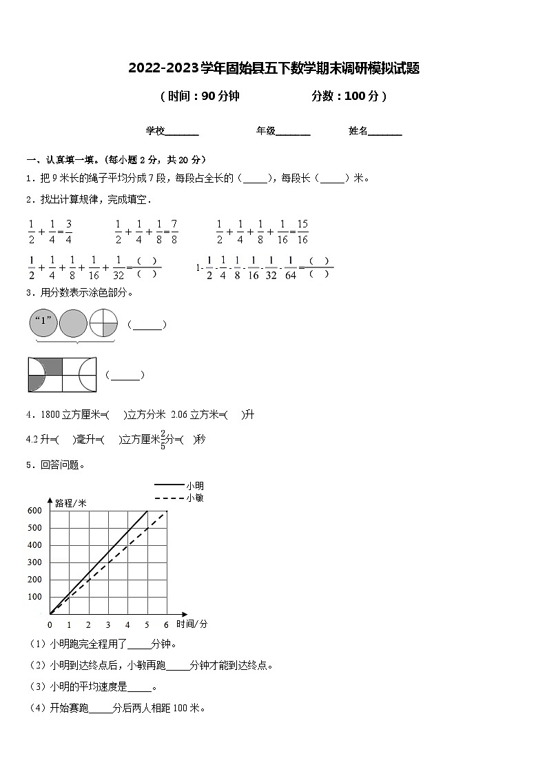 2022-2023学年固始县五下数学期末调研模拟试题含答案01