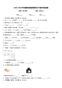 2022-2023学年固原市隆德县数学五下期末检测试题含答案