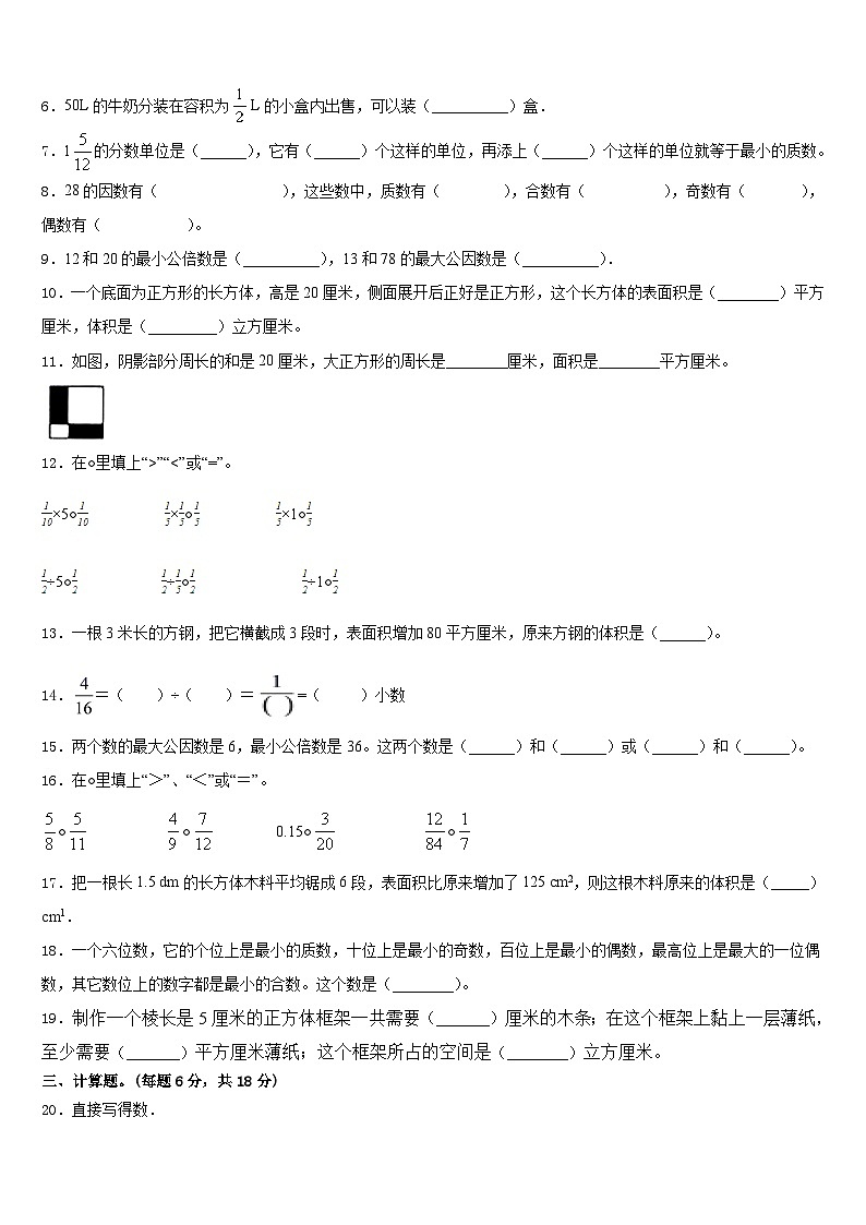 2022-2023学年固原市原州区五下数学期末统考试题含答案02